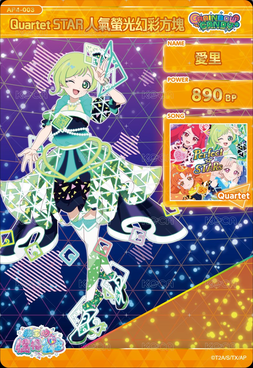 Quartet STAR 人氣螢光幻彩方塊