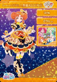 Quartet STAR 人氣螢光幻彩梅花