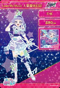 Love My Music 人氣螢光幻彩