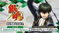 角色誕生祭 土方祭