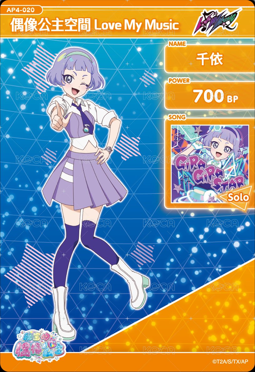 偶像公主空間 Love My Music
