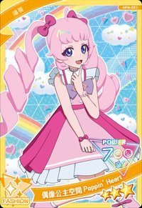 偶像公主空間 Poppin'Heart