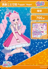 偶像公主空間 Poppin'Heart