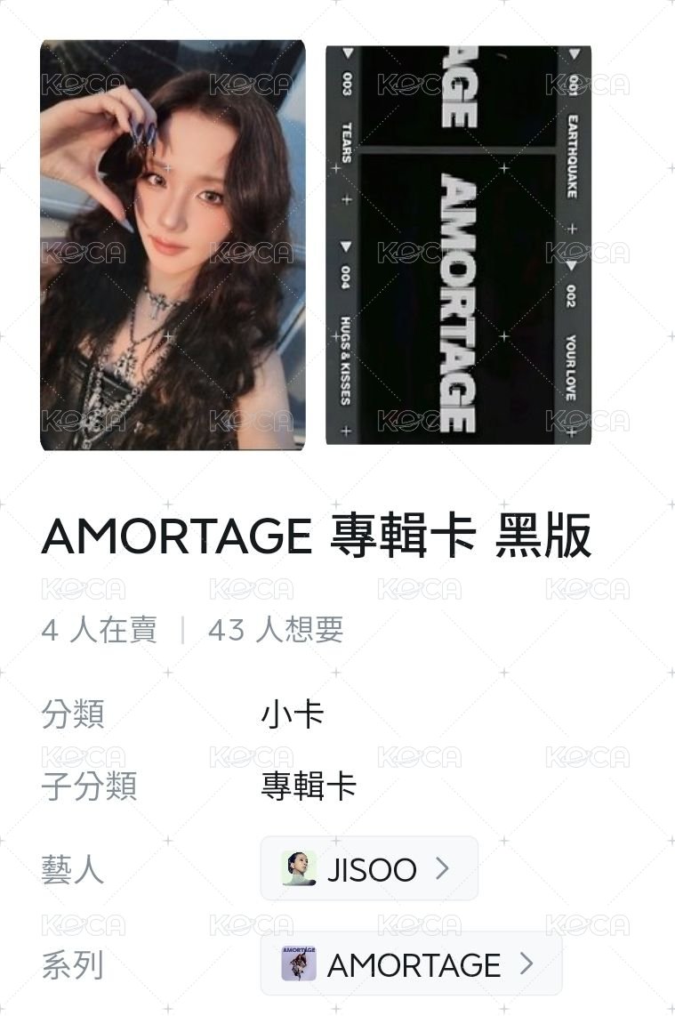 AMORTAGE專卡