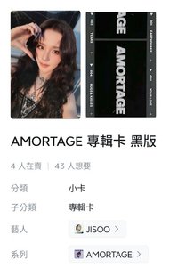 AMORTAGE專卡