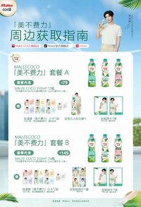 Malee COCO 椰子水 美不費力周邊