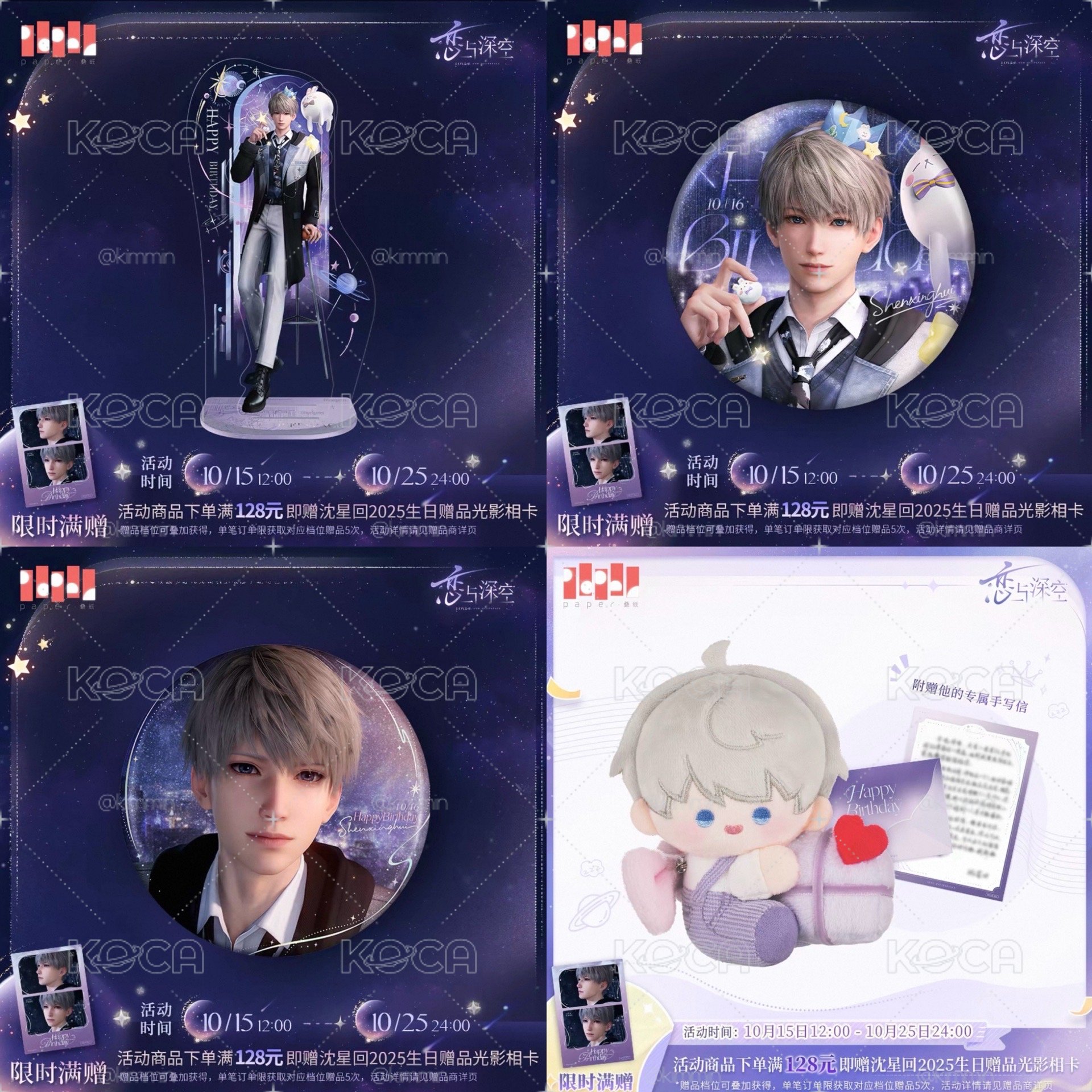 沈星回2025生日周邊