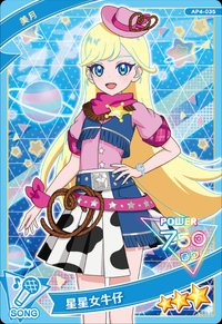 星星女牛仔