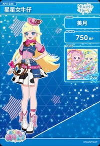 星星女牛仔