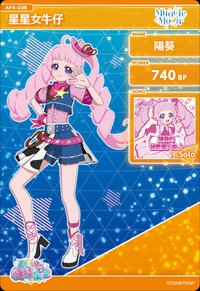 星星女牛仔