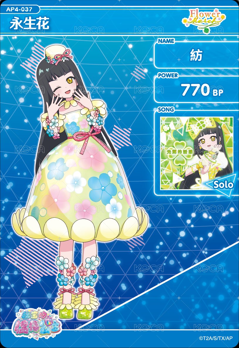 永生花