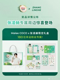 Malee COCO 椰子水 張凌赫限定禮盒