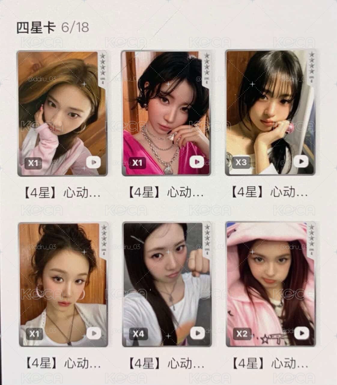 預售｜CHOOM 星光卡 四星⭐️⭐️⭐️⭐️