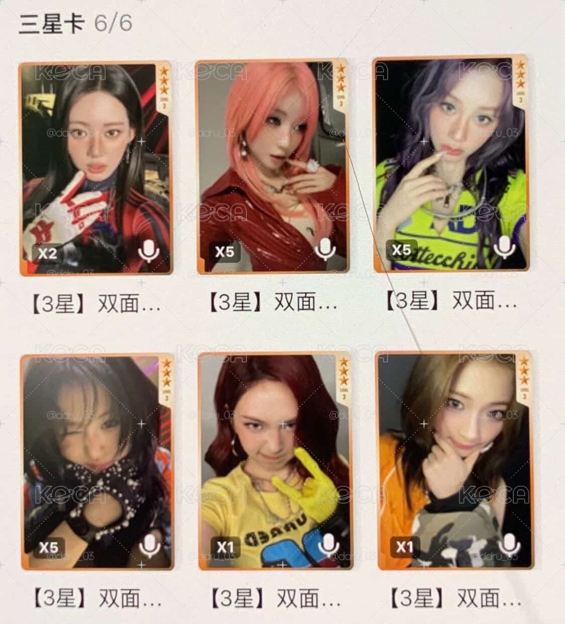 預售｜CHOOM 星光卡 三星⭐️⭐️⭐️