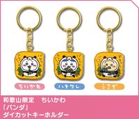 和歌山限定 熊貓