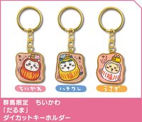 群馬限定 達摩