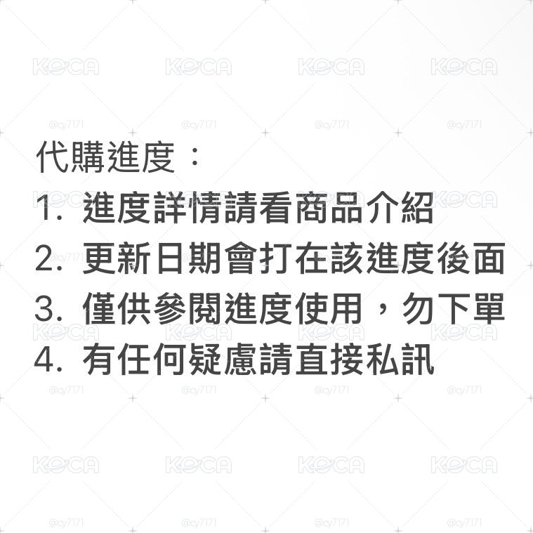 -代購進度-