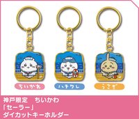神戶限定 水手
