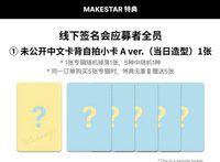迷六 MS 廣州線下簽售2.0 A ver.（當日造型）
