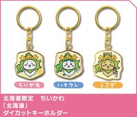北海道限定