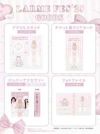 TVアニメ『その着せ替え人形は恋をする』Season 2より喜多川海夢のLARME描き下ろしイラストによるLARME FES'25 限定グッズの