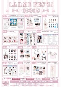 TVアニメ『その着せ替え人形は恋をする』Season 2より喜多川海夢のLARME描き下ろしイラストによるLARME FES'25 限定グッズの