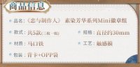 Mini徽章組