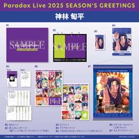 2025 SEASON'S GREETINGS 神林 匋平