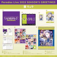 2025 SEASON'S GREETINGS 棗 リュウ