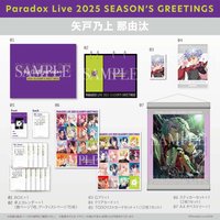 2025 SEASON'S GREETINGS 矢戸乃上 那由汰