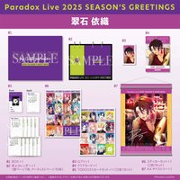 2025 SEASON'S GREETINGS 翠石 依織