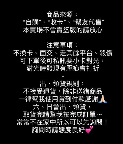 🌟賣場規則🌟
