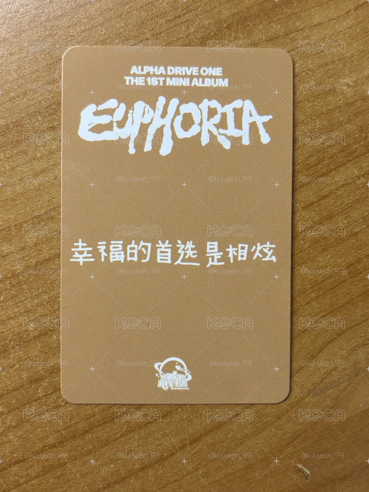 sr 相炫中背卡 「幸福的首選是相炫💖」