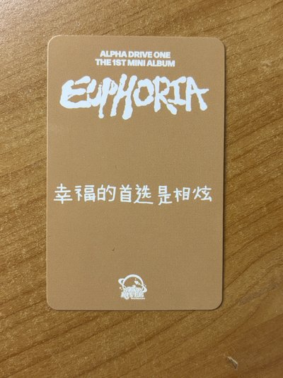 sr 相炫中背卡 「幸福的首選是相炫💖」