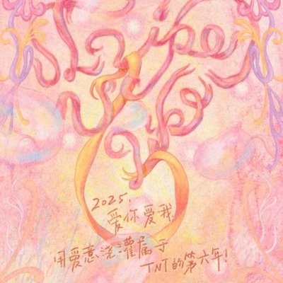 時代少年團六週年演唱會