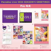 2025 SEASON'S GREETINGS 円山 玲央
