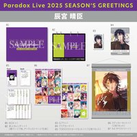 2025 SEASON'S GREETINGS 辰宮 晴臣
