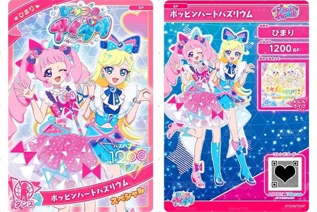 🇯🇵SPポッピンハートバズリウム　ひまり