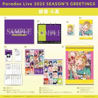 2025 SEASON'S GREETINGS 緋景 斗真