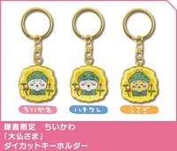 地區限定 鎌倉限定 大佛