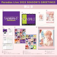 2025 SEASON'S GREETINGS 御山 京