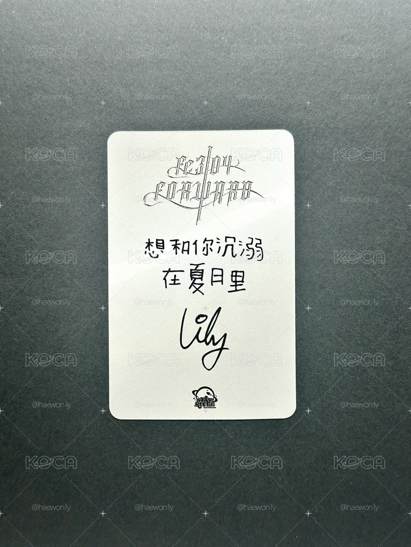夏至未至莉
