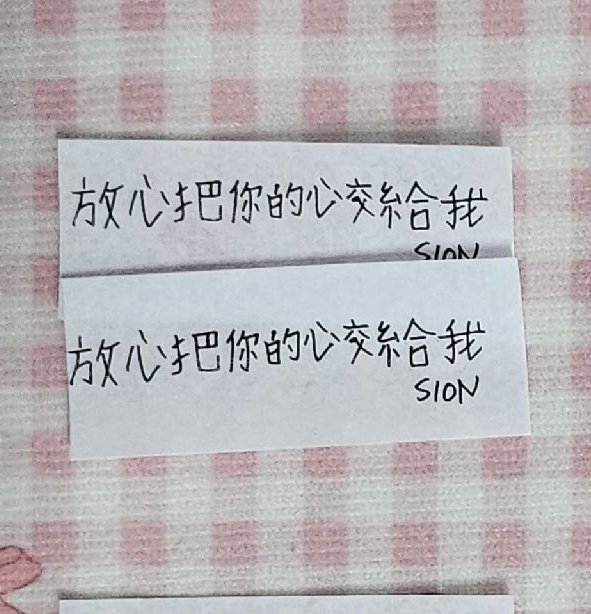 溫