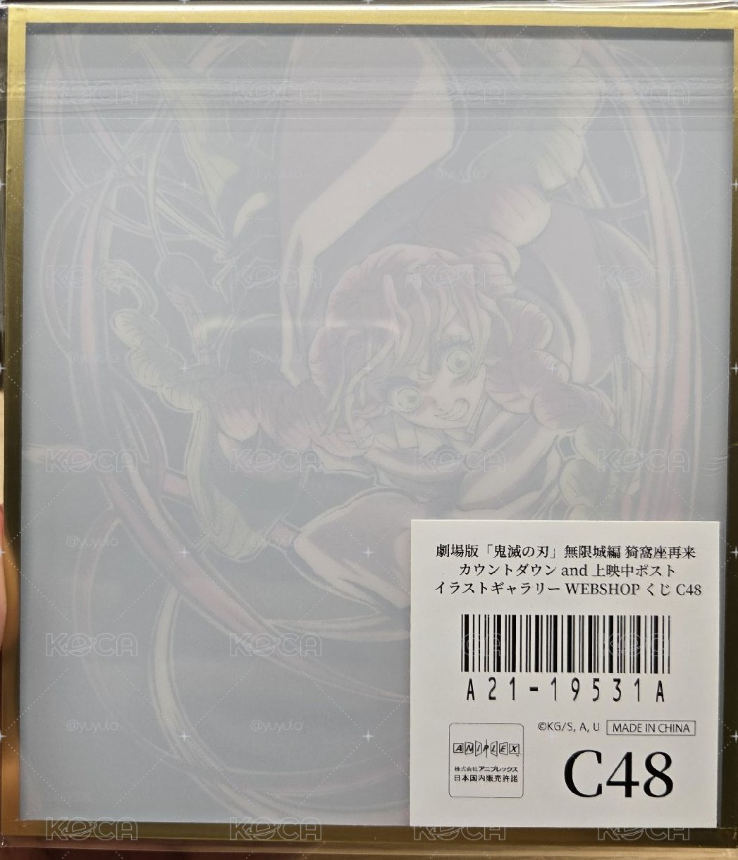 甘露寺蜜璃 web kuji 抽賞色紙 C48 黑底戀