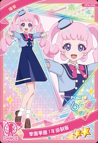 樂園學園1年級制服