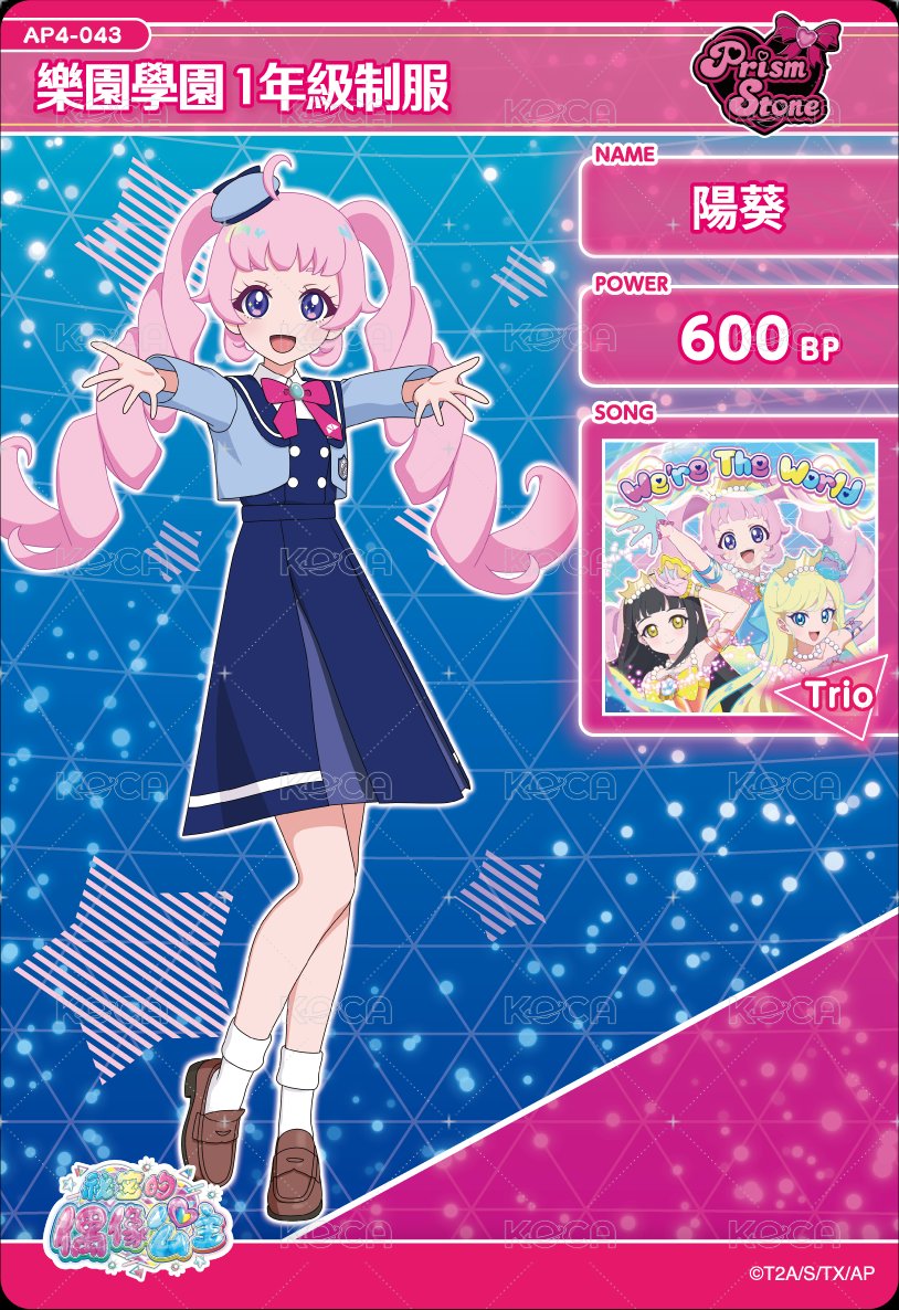 樂園學園1年級制服