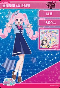 樂園學園1年級制服