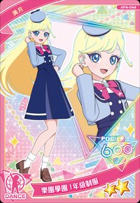 樂園學園1年級制服