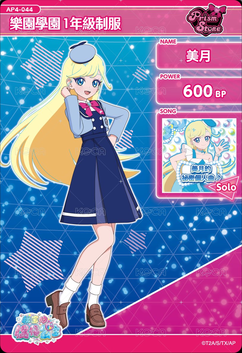 樂園學園1年級制服