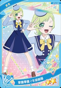 樂園學園 2年級制服
